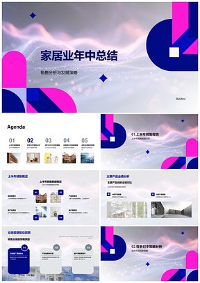 2025家居业年中销售分析竞品策略品质服务业绩总结PPT模板