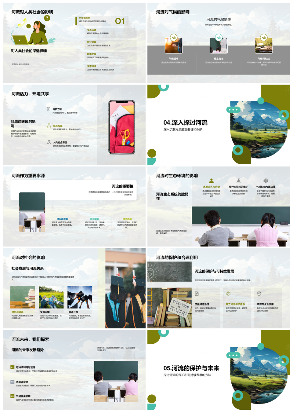 河流地理环境源头冲积平原地貌改变PPT模板
