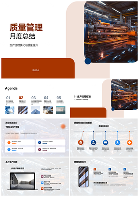 工业机械生产质量优化提升月结PPT模板