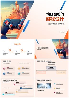 动画驱动游戏设计技术与体验创新PPT模板