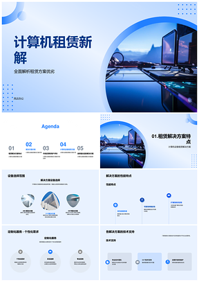 计算机租赁最优解选型性能定制服务市场解析PPT模板