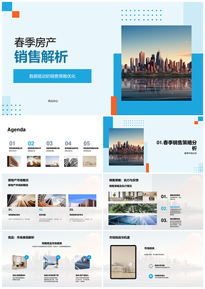 春季房地产销售策略趋势绩效数据分析PPT模板