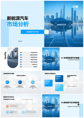 全球新能源汽车市场销量占比发展趋势规模PPT模板