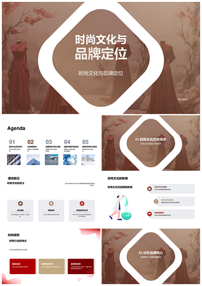 时尚文化定位塑造品牌价值竞争力PPT模板