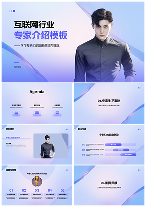 互联网行业专业知识介绍学习展示PPT模板