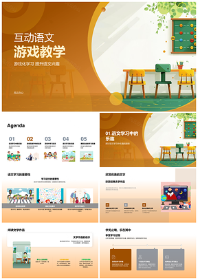 互动游戏化语文教学提升学习兴趣PPT模板
