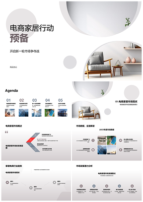 电商家居市场争夺战趋势数据分析预测PPT模板