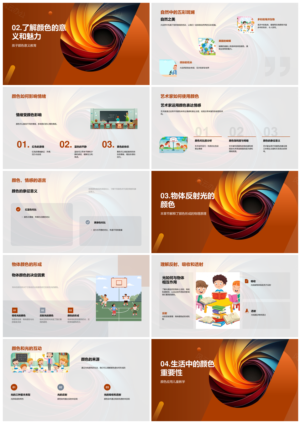 幼儿颜色魔法三原色色轮艺术课PPT模板