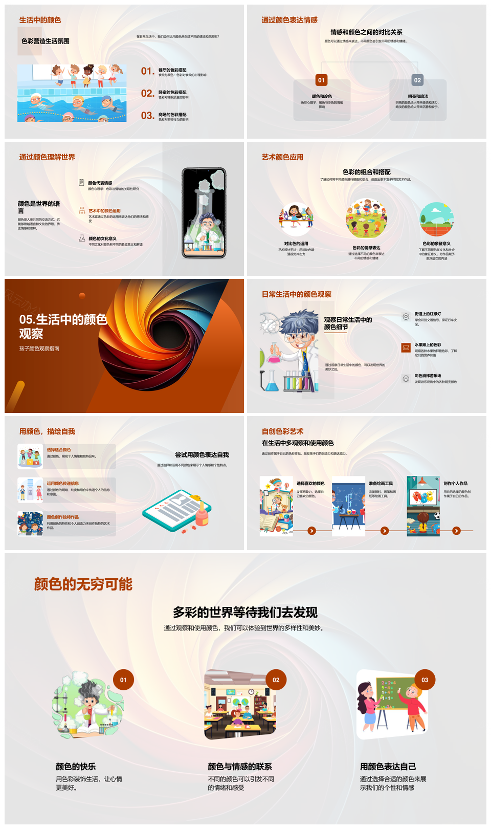幼儿颜色魔法三原色色轮艺术课PPT模板