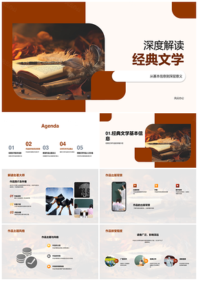 经典文学深度解读探析文本创作背景主题艺术PPT模板