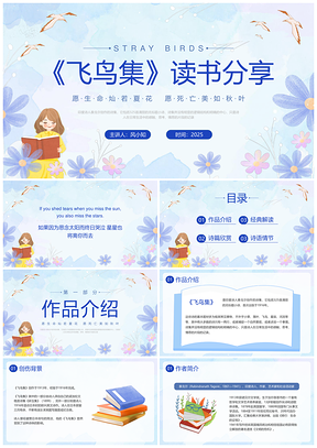 2025泰戈尔飞鸟集中英诗歌水彩读书分享会PPT模板