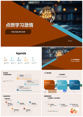 燃学激情启智领未来PPT模板