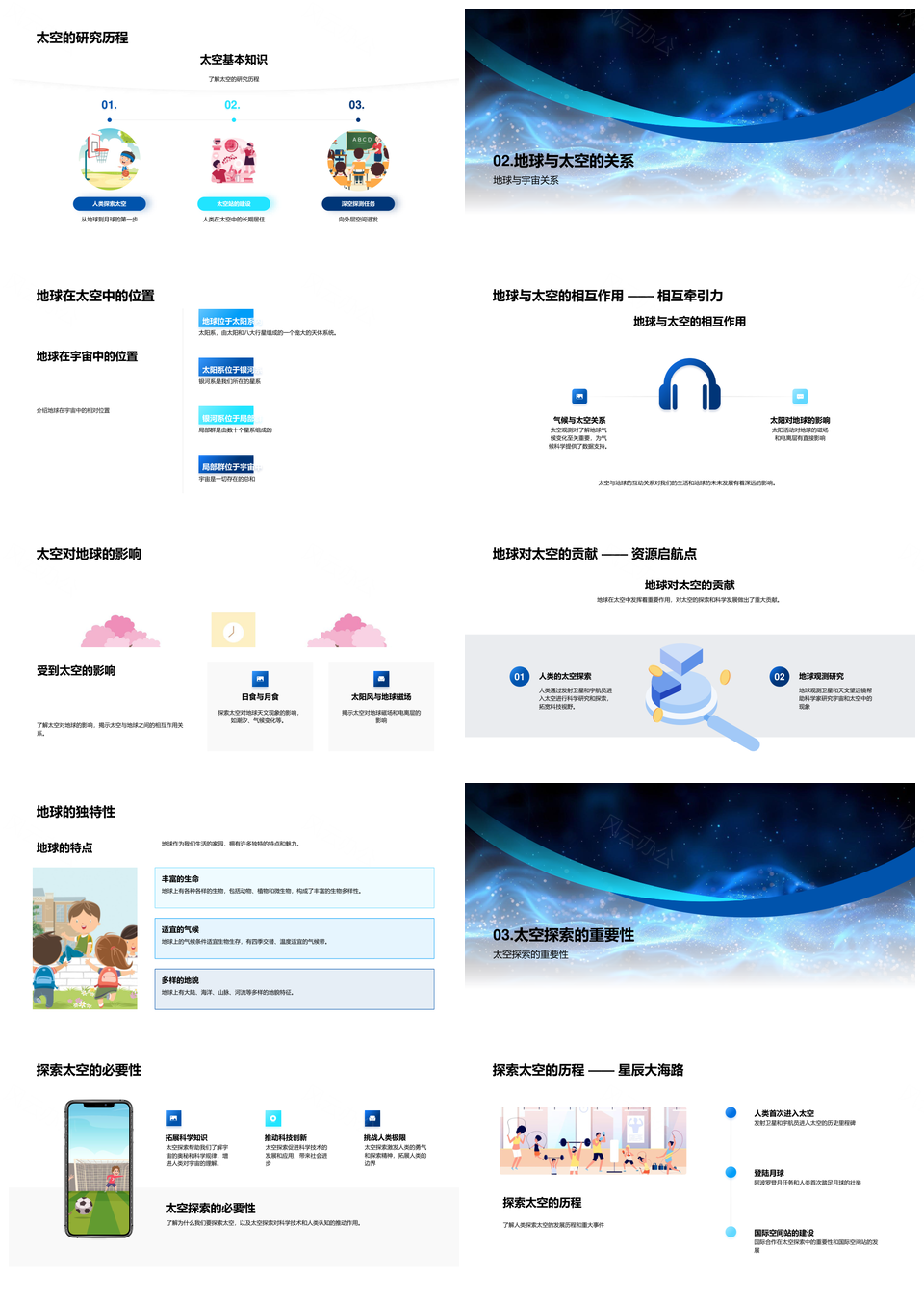 宇宙黑洞脉冲星外星生命探索教学课件