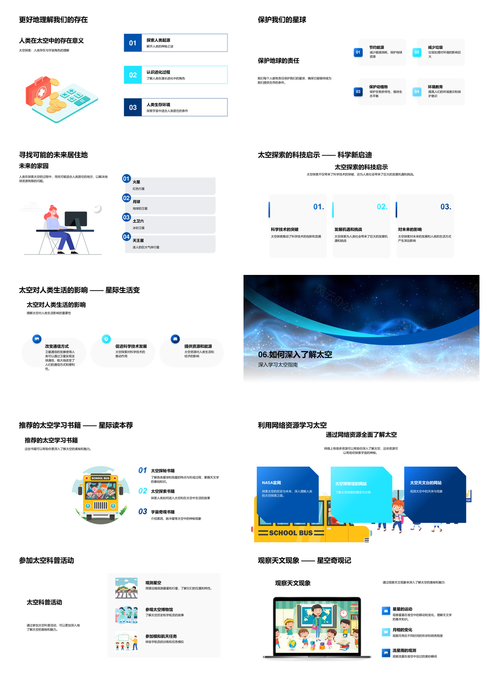 宇宙黑洞脉冲星外星生命探索教学课件