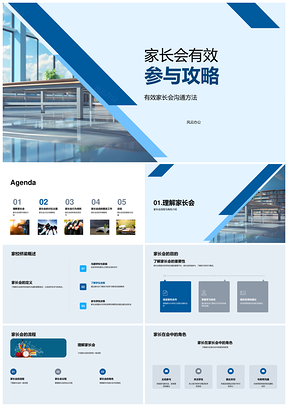 家长会沟通学习课程活动参与策略PPT模板