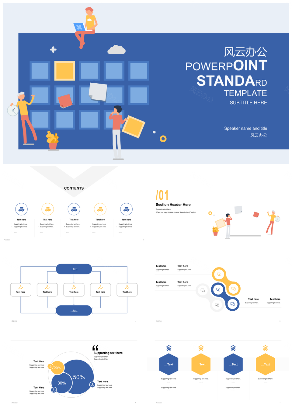 扁平插画风简约办公协作述职总结PPT模板