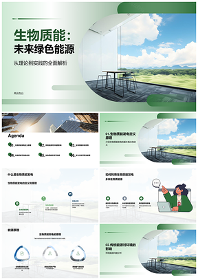 生物质能环保可再生引领学生未来意识PPT模板