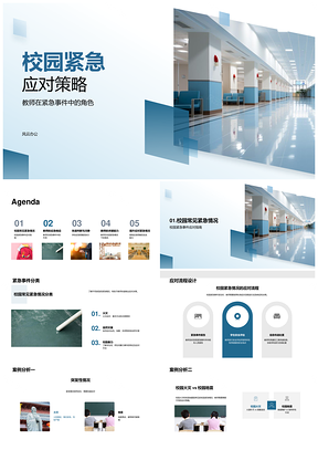 2025校园应急策略预案通讯演练教师能力PPT模板