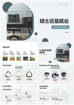 硕士就业抉择与职业规划权衡PPT模板