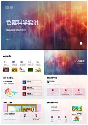 色素色彩化学光线原理化妆品艺术应用PPT模板