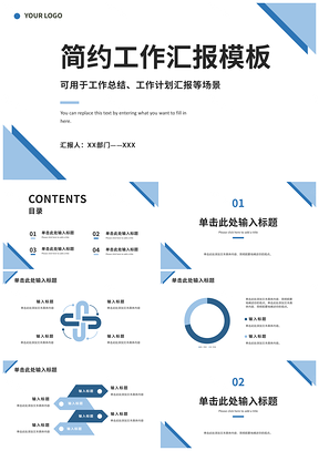蓝色几何极简商务创意扁平工作汇报PPT模板