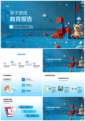 2025亲子游戏教育策略家长引导学习效果PPT模板