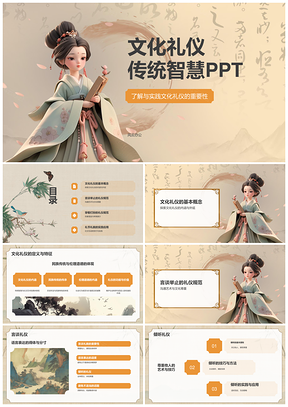 国风文化礼仪知识水墨培训科普PPT模板