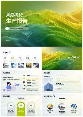 月度机械生产问题识别效率提升技改培训报告PPT模板