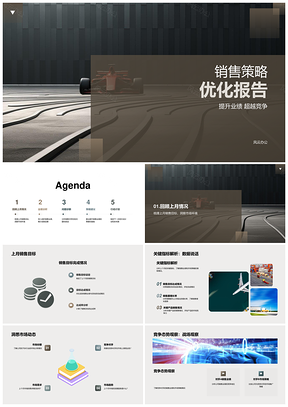 赛车行业销售策略优化提升业绩竞争分析PPT模板