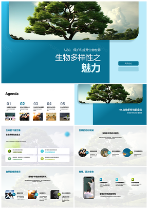 保护生物多样性提升生态系统应对环境压力PPT模板