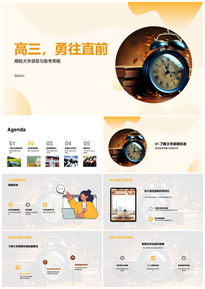 高三科学备考高效管理圆梦大学录取PPT模板