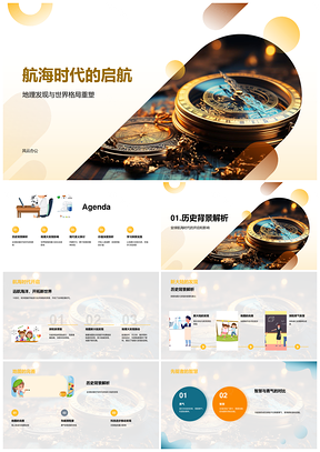 航海先驱新大陆发现科技重塑世界地图历史PPT模板