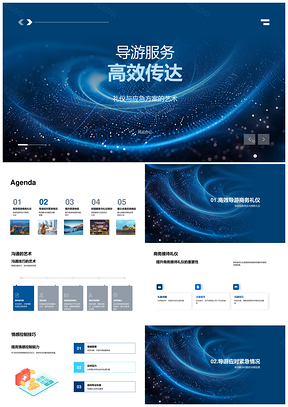 导游服务培训高效沟通应急客户满意度PPT模板