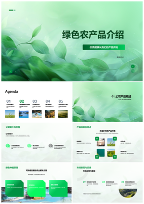 公司绿色种植优质健康农产品电商会员制市场反馈PPT模板