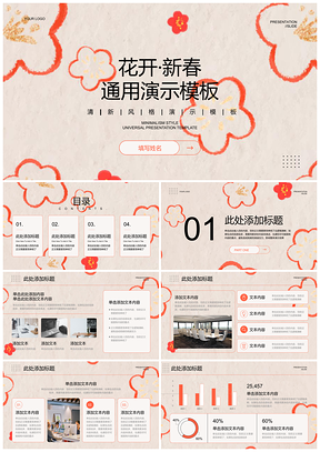 橙色手绘蜡笔小清新花新春通用PPT模板