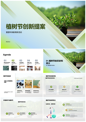 植树节环保教育创新活动互动团队种树苗PPT模板