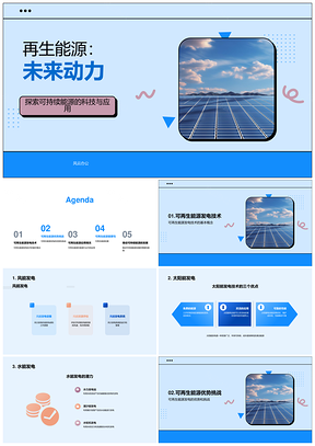 风能太阳能水能发电环保可持续未来动力PPT模板