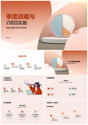 季度战略Z项目公司部门策略短期目标回顾挑战应对策略XY饼图PPT模板