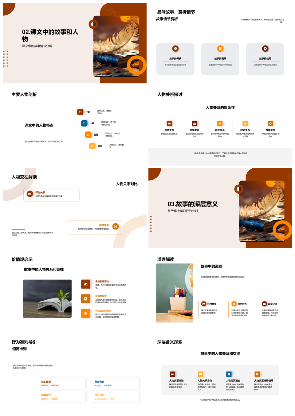 课文故事主题人物教学启示解析PPT模板