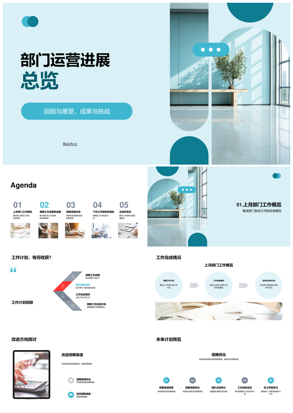 部门运营工作计划招聘团队建设效率凝聚力改进饼状图PPT模板