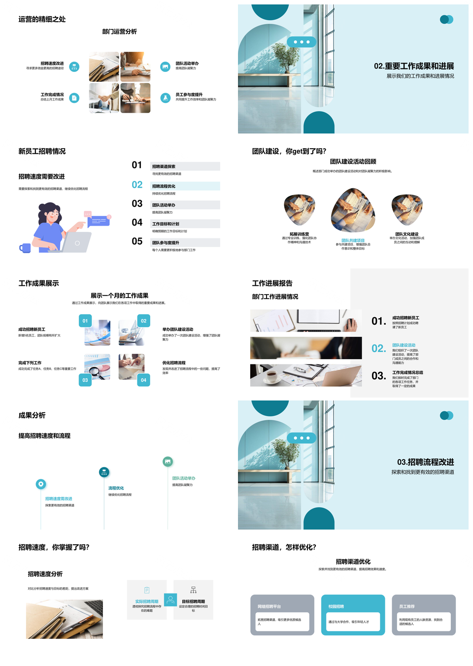 部门运营工作计划招聘团队建设效率凝聚力改进饼状图PPT模板