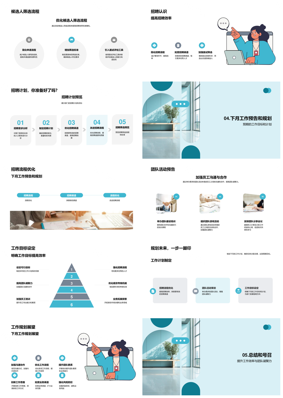 部门运营工作计划招聘团队建设效率凝聚力改进饼状图PPT模板