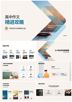 高中作文写作技巧精进与高分指南PPT模板