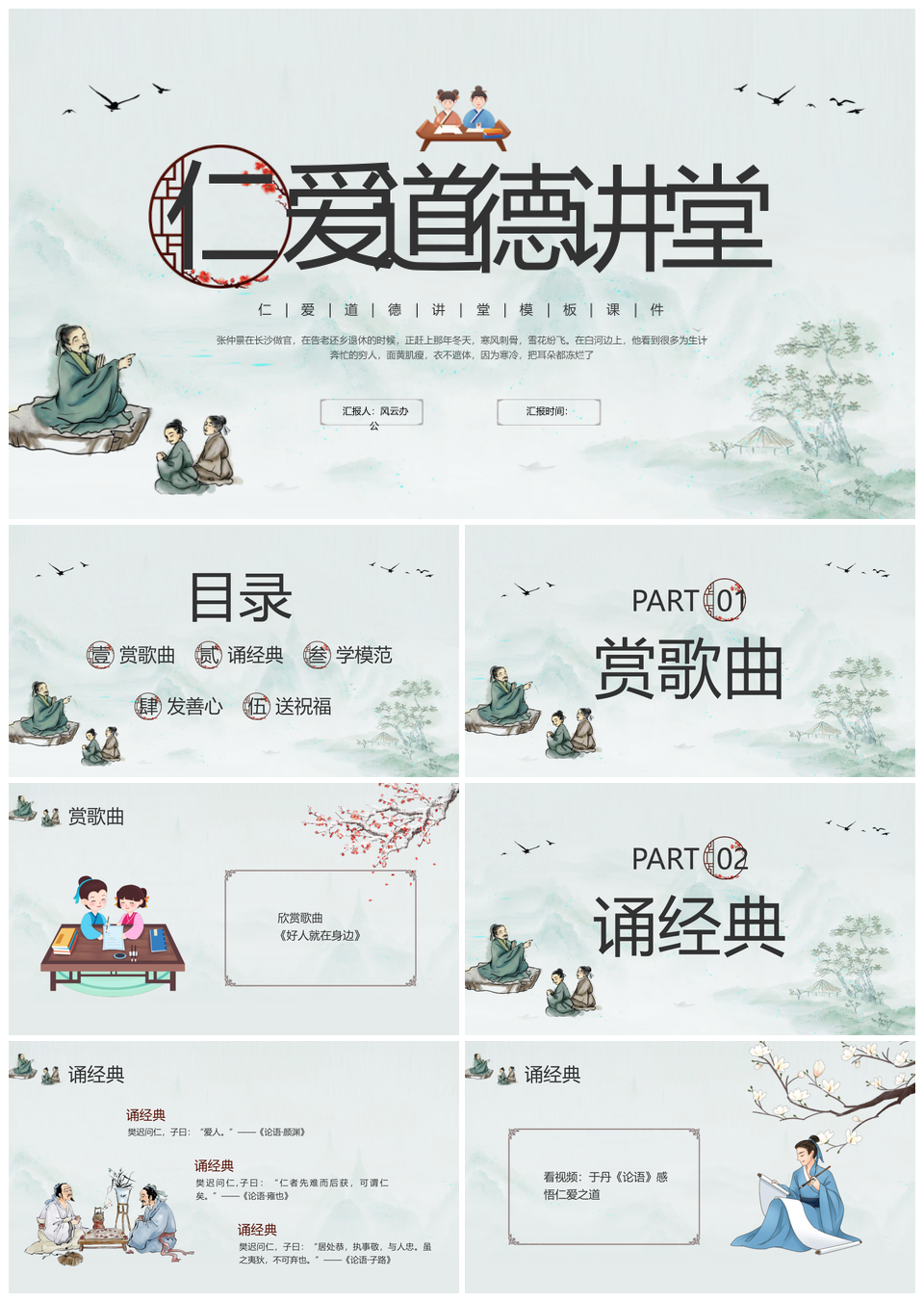 浅色古风道德讲堂六主题动态宣传PPT模板通用
