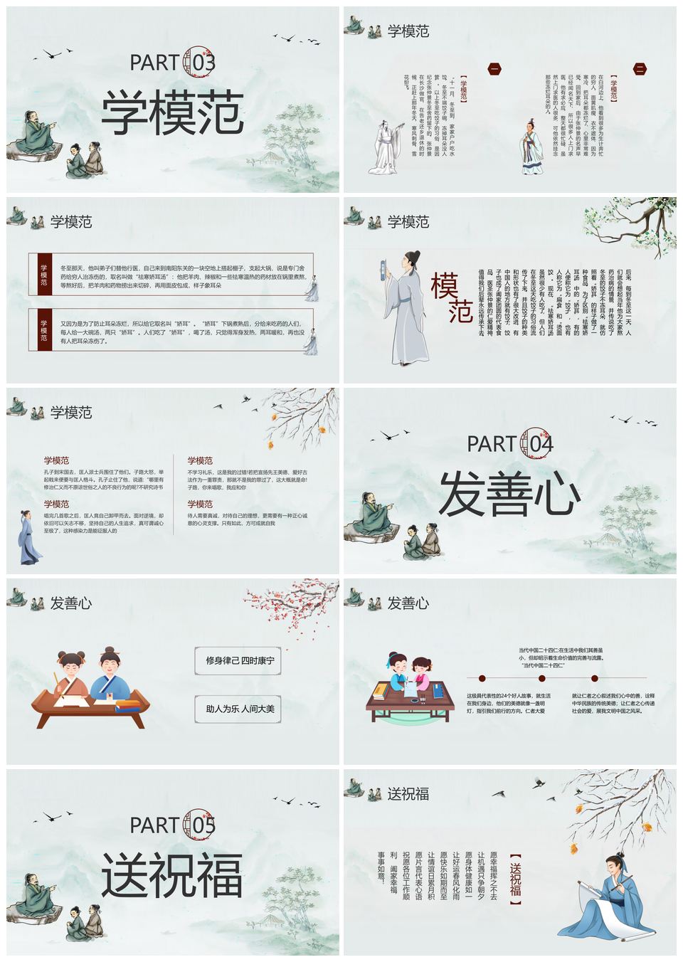 浅色古风道德讲堂六主题动态宣传PPT模板通用