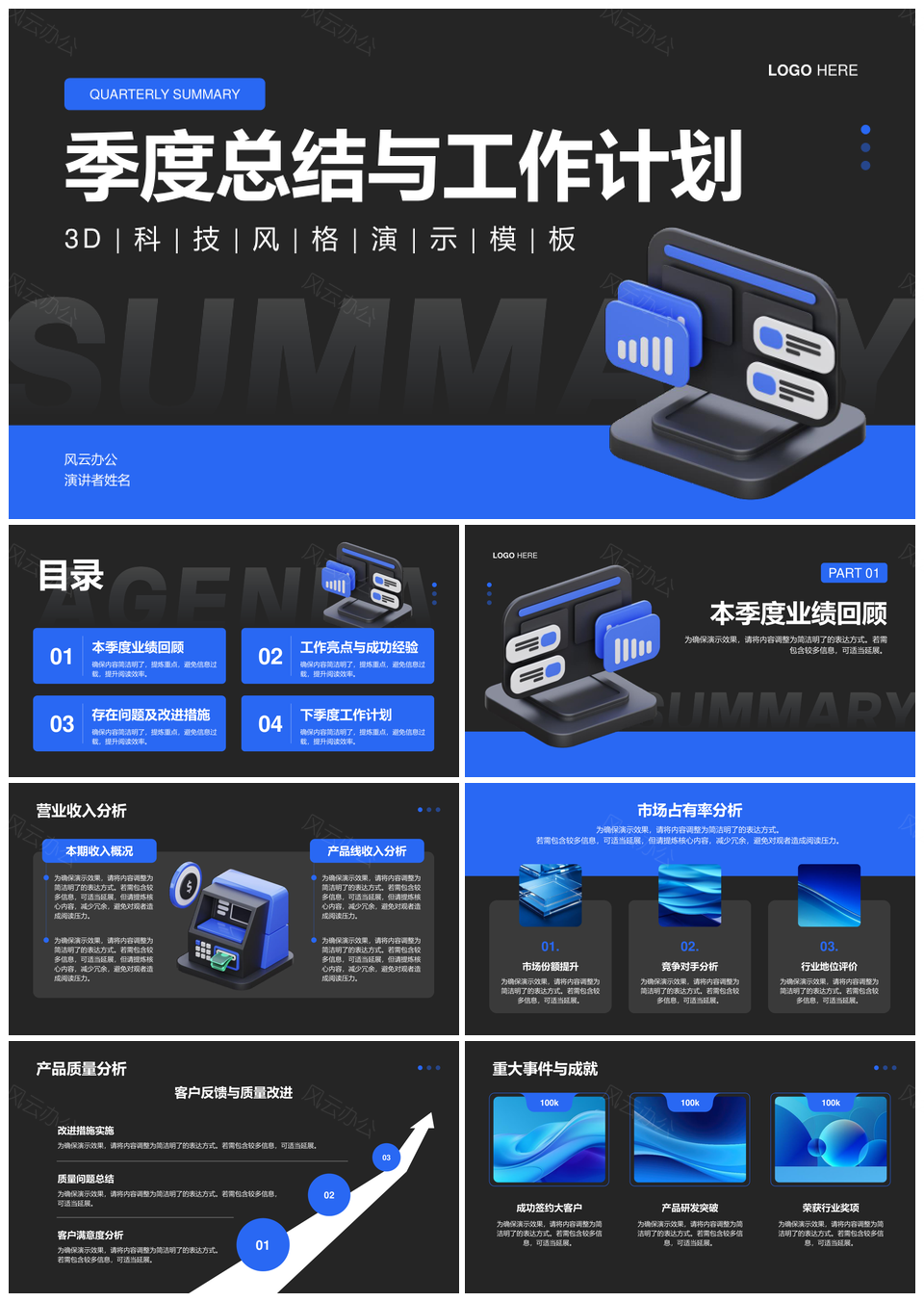 通用行业季度总结工作计划下季竞争力提升规划PPT模板