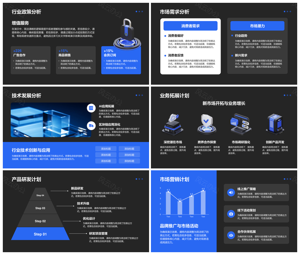 通用行业季度总结工作计划下季竞争力提升规划PPT模板