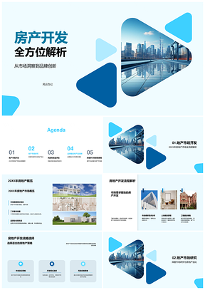 2025房地产开发全流程战略与市场品牌选址创新PPT模板
