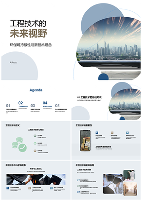 未来环保可持续工程技术驱动城市发展PPT模板