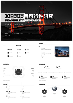 江流桥梁城市交通建筑夜景施工可行性研究PPT模板